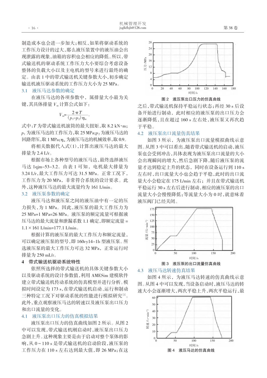 带式输送机液压驱动系统的设计_张斌.pdf_第2页