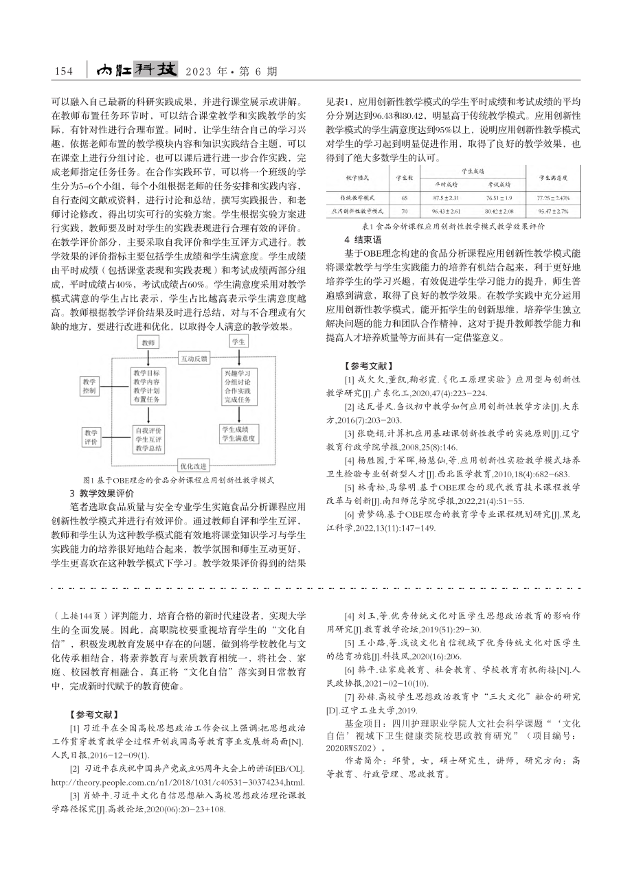 高职教育中“文化自信”的教育困境及培育路径研究_邱赞.pdf_第3页