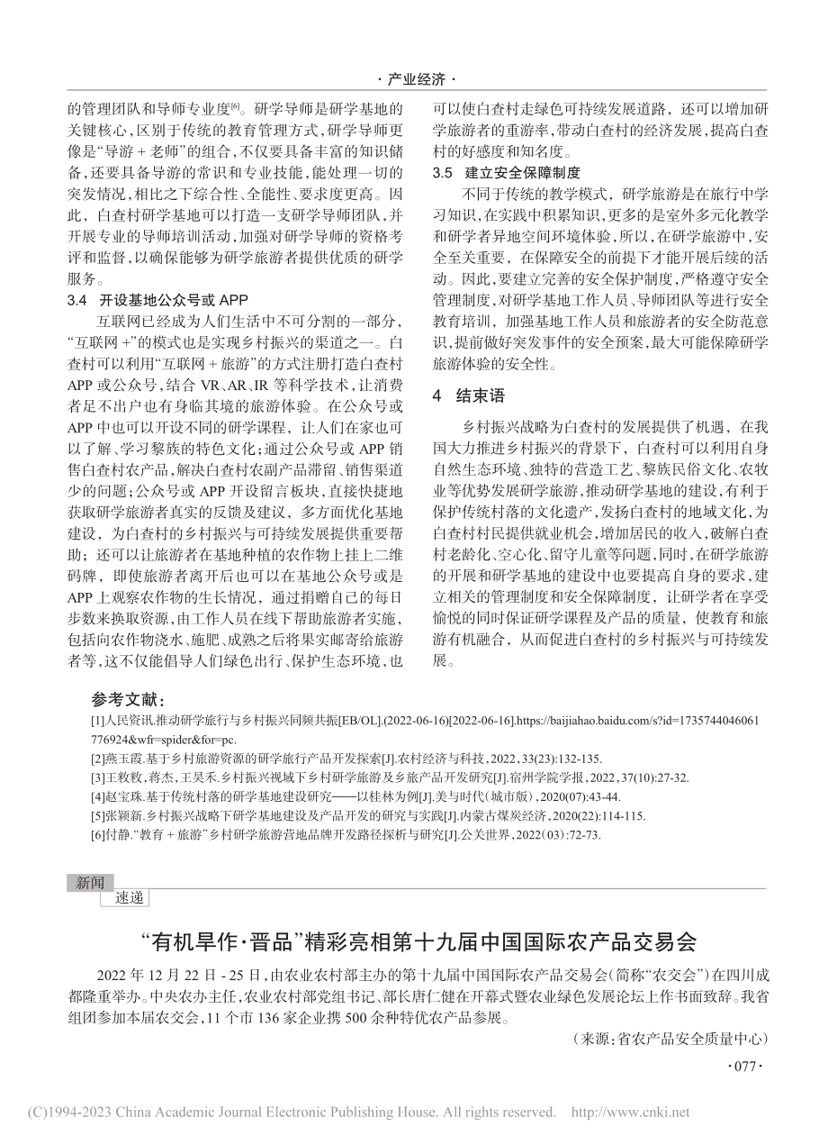 “有机旱作·晋品”精彩亮相...十九届中国国际农产品交易会.pdf_第1页