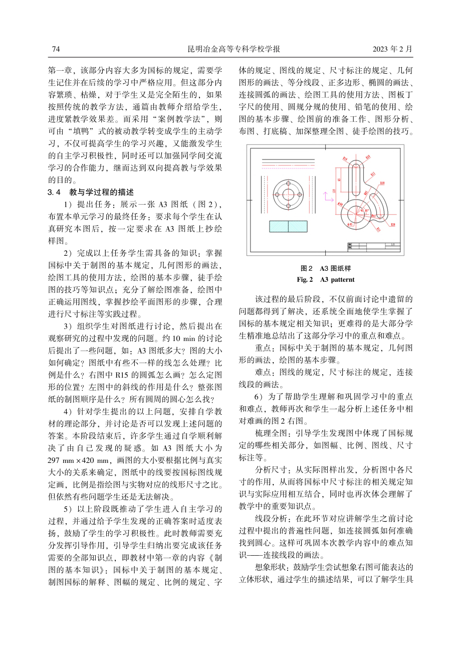 工程制图案例教学法的运用与研究_涂馨.pdf_第3页