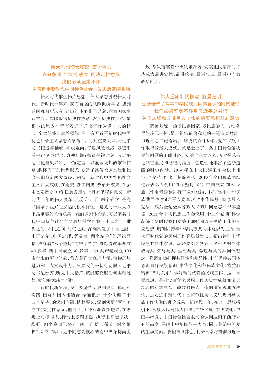 感悟思想伟力__凝聚实干力...谱写湖北民族宗教工作新篇章.pdf_第2页