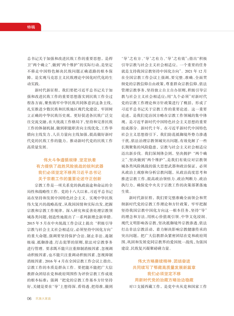 感悟思想伟力__凝聚实干力...谱写湖北民族宗教工作新篇章.pdf_第3页