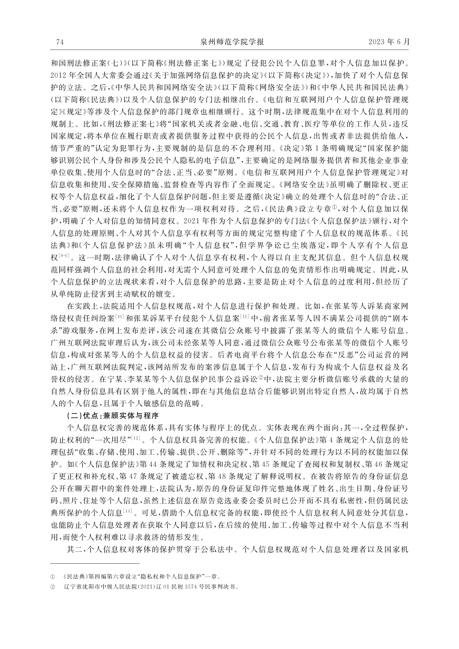 个人网络账号信息的隐私权保护_王少帅.pdf_第3页