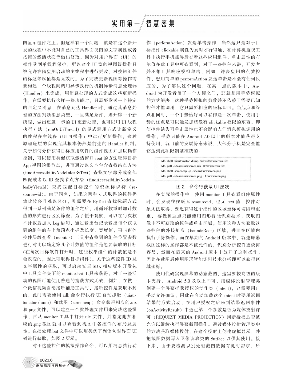 基于Android平台的新媒体自动化交互工具开发_邵小巍.pdf_第2页