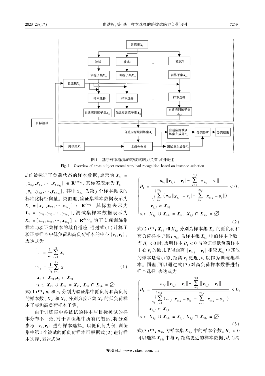 基于样本选择的跨被试脑力负荷识别_曲洪权.pdf_第3页