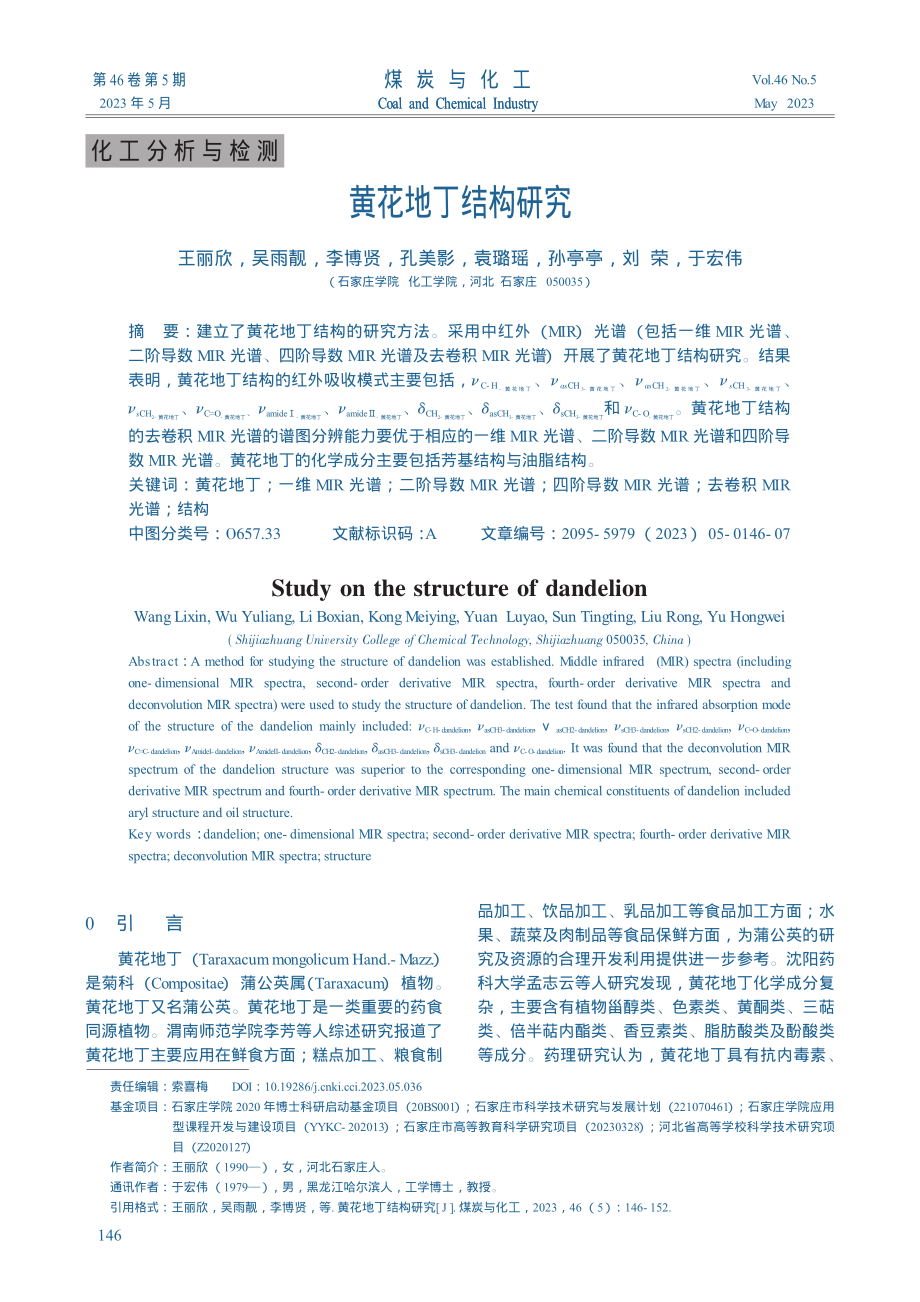 黄花地丁结构研究_王丽欣.pdf_第1页