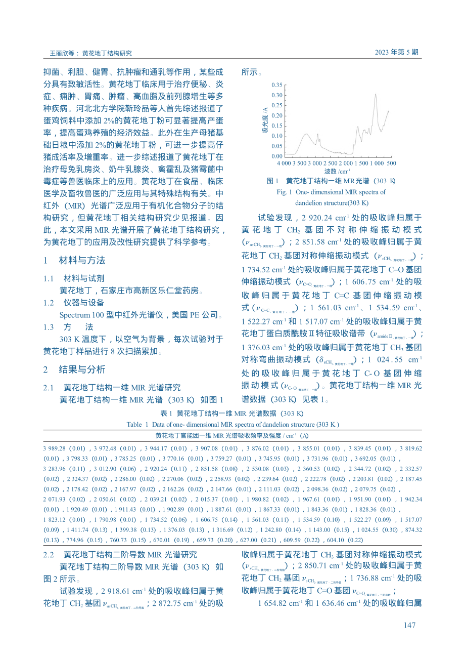 黄花地丁结构研究_王丽欣.pdf_第2页