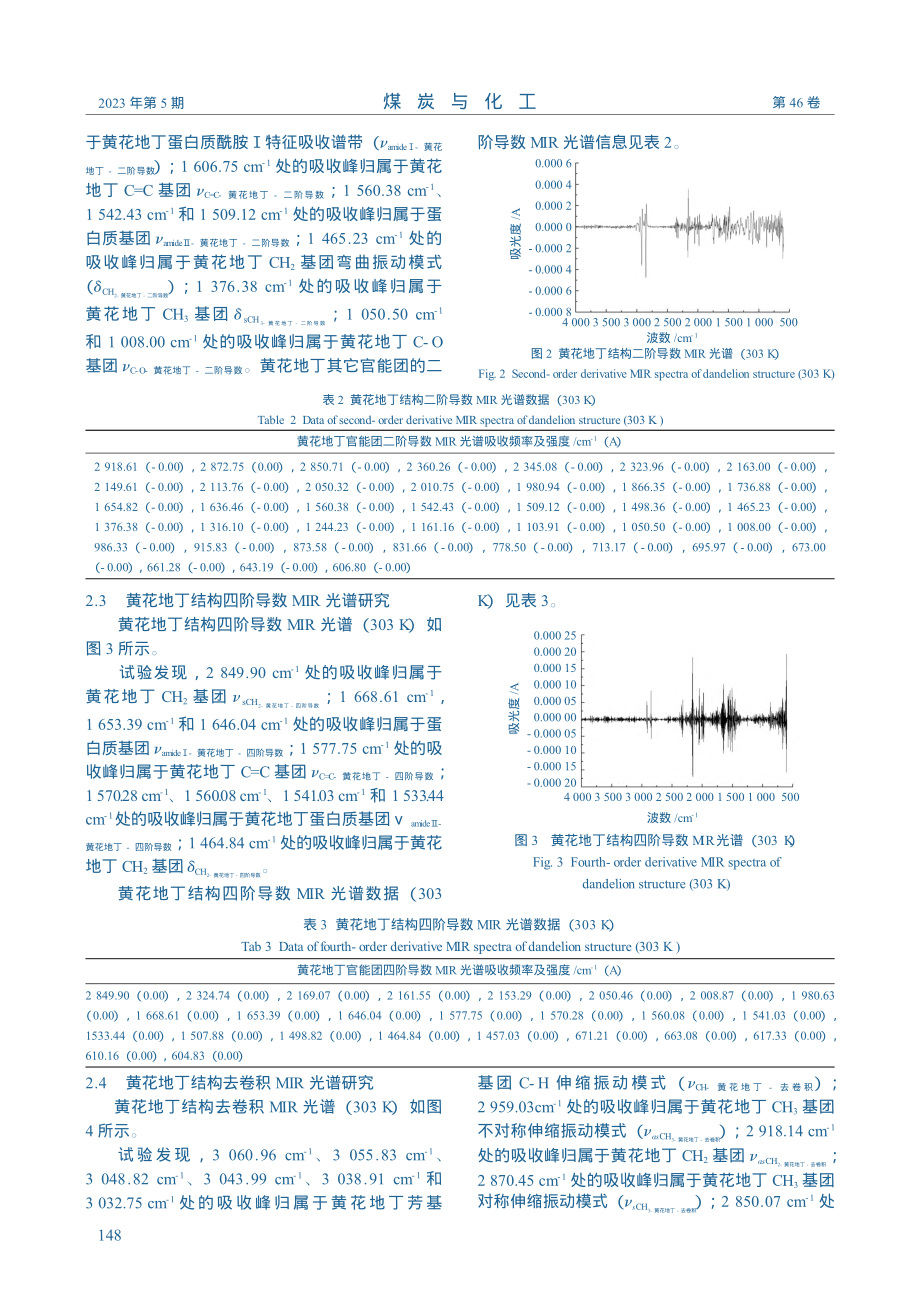 黄花地丁结构研究_王丽欣.pdf_第3页