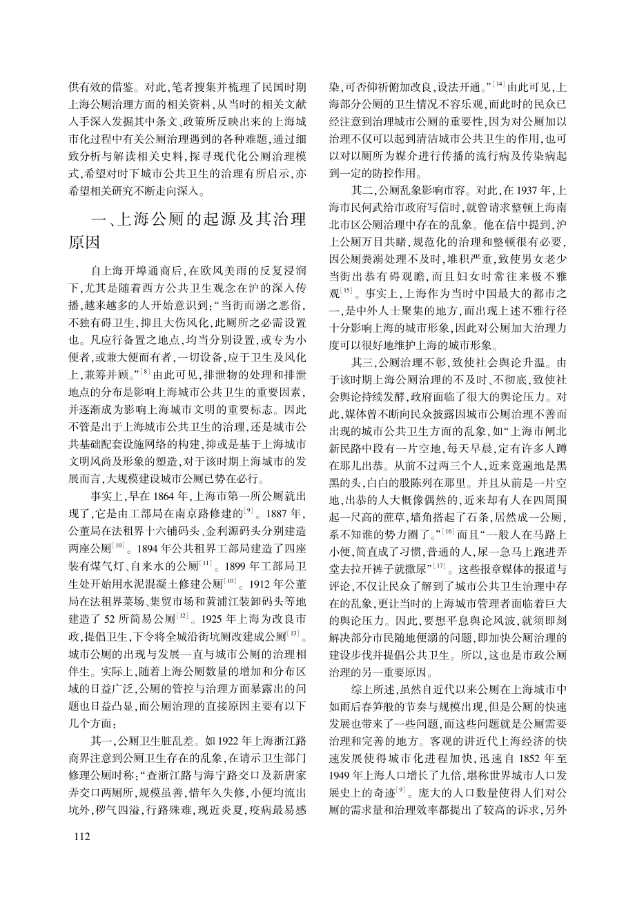 公厕革命：民国时期上海公厕治理探析_白中阳.pdf_第2页