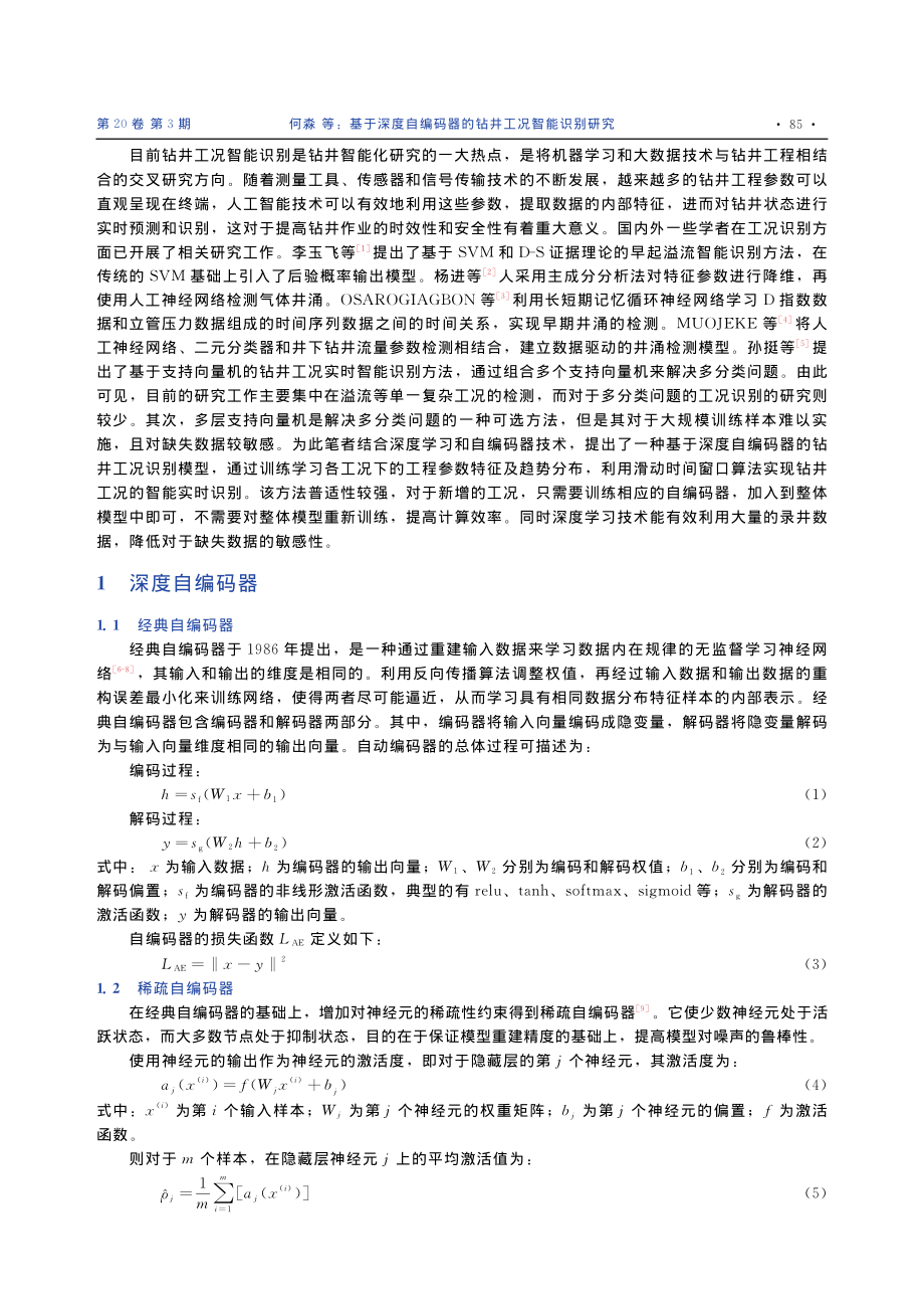 基于深度自编码器的钻井工况智能识别研究_何淼.pdf_第2页