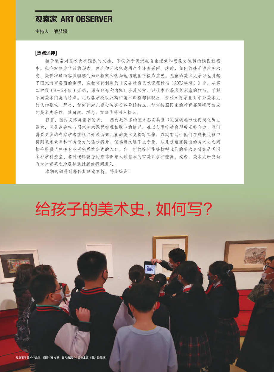 给孩子的美术史如何写_.pdf_第1页