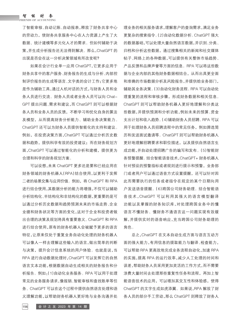 ChatGPT爆火与会计的未来思考_闫宝琴.pdf_第2页