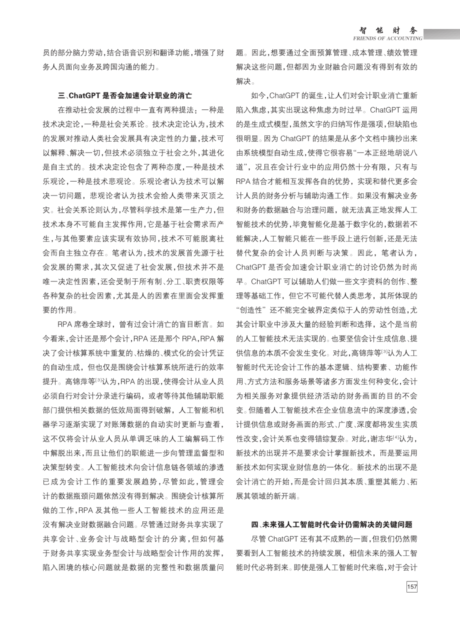 ChatGPT爆火与会计的未来思考_闫宝琴.pdf_第3页