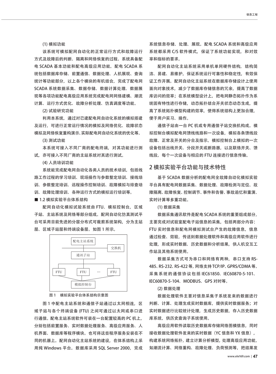 基于SCADA数据分析的配...化模拟实验平台的设计与实现_马雁.pdf_第2页