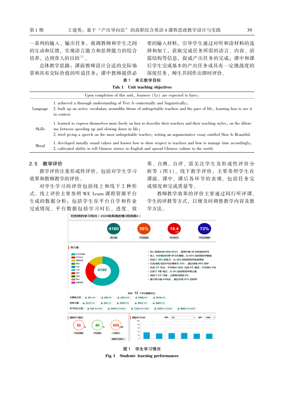 基于“产出导向法”的高职综...语4课程思政教学设计与实践_王建英.pdf_第3页