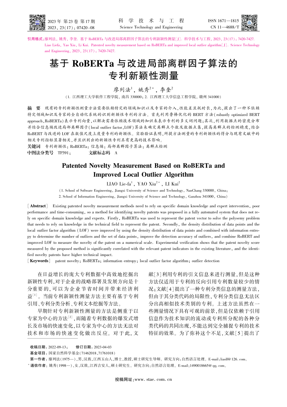 基于RoBERTa与改进局...群因子算法的专利新颖性测量_廖列法.pdf_第1页