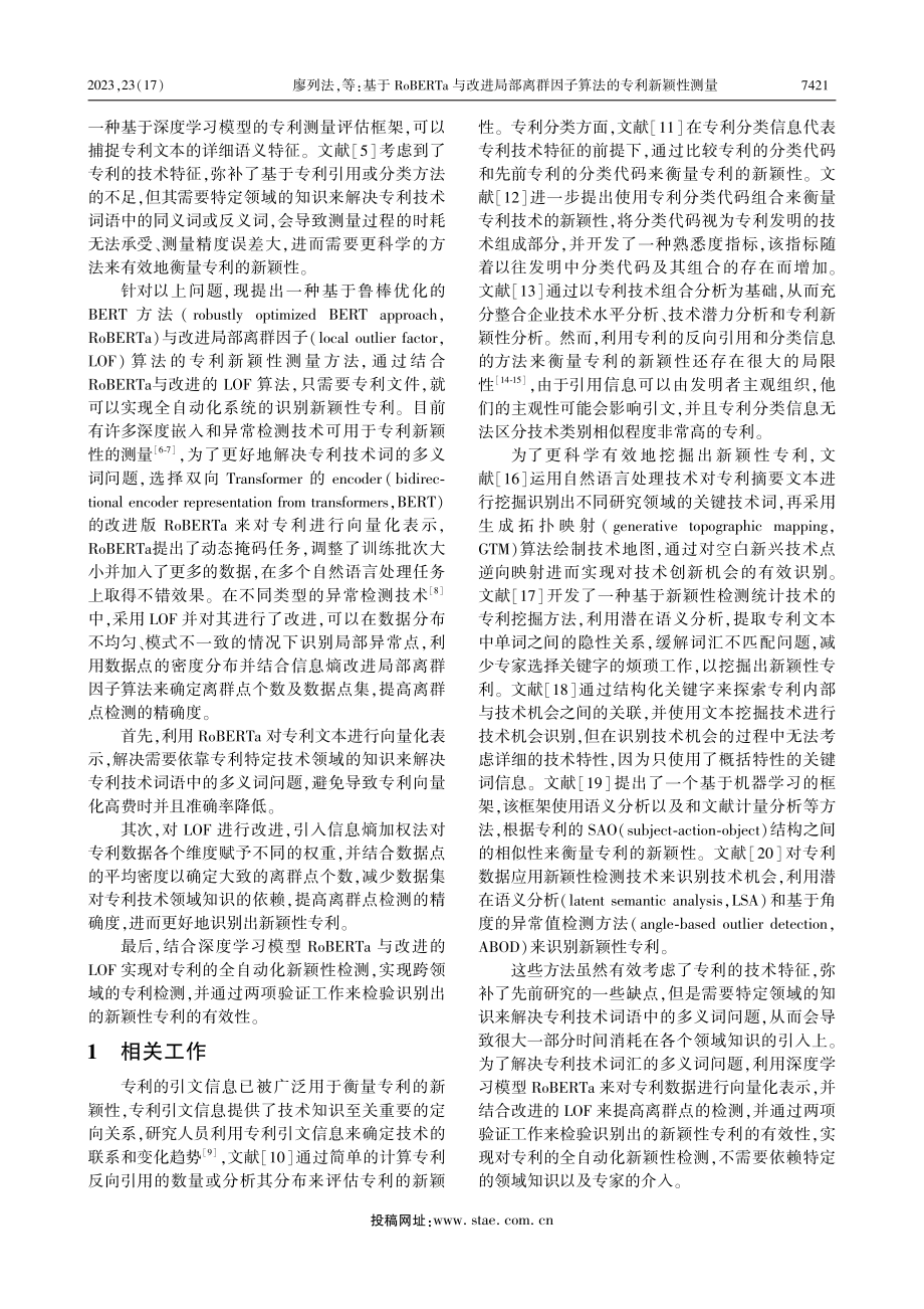 基于RoBERTa与改进局...群因子算法的专利新颖性测量_廖列法.pdf_第2页