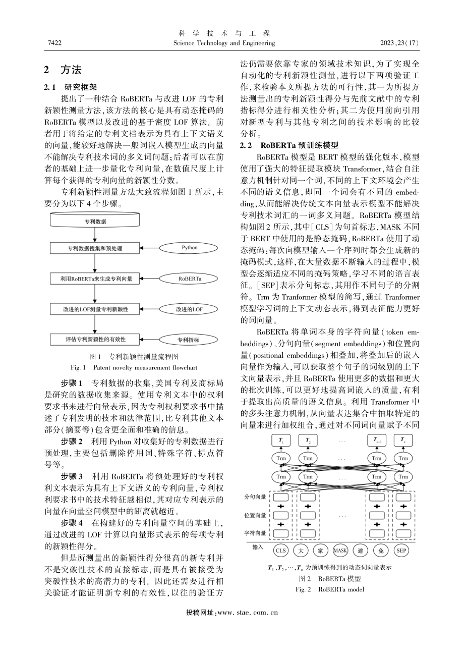 基于RoBERTa与改进局...群因子算法的专利新颖性测量_廖列法.pdf_第3页