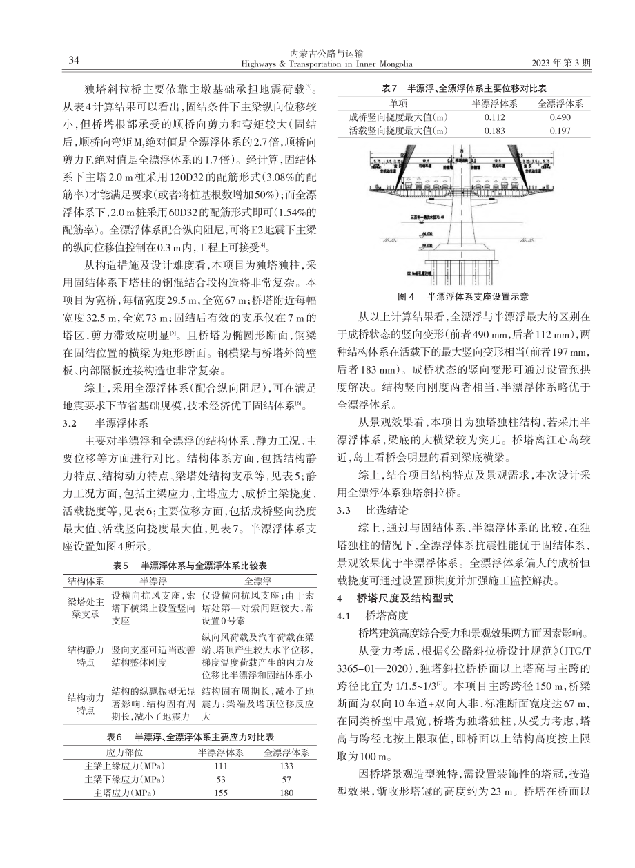 滹沱河特大桥主桥设计关键技术_张立欣.pdf_第3页