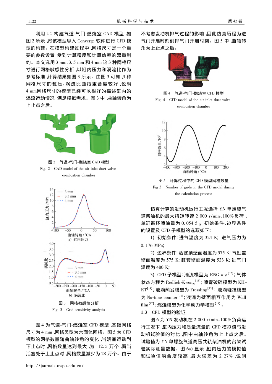 柴油机螺旋进气道直流段的正交优化设计_张韦.pdf_第3页