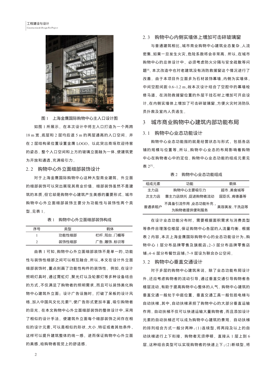 城市商业购物中心建筑设计研究_倪纪峰.pdf_第2页