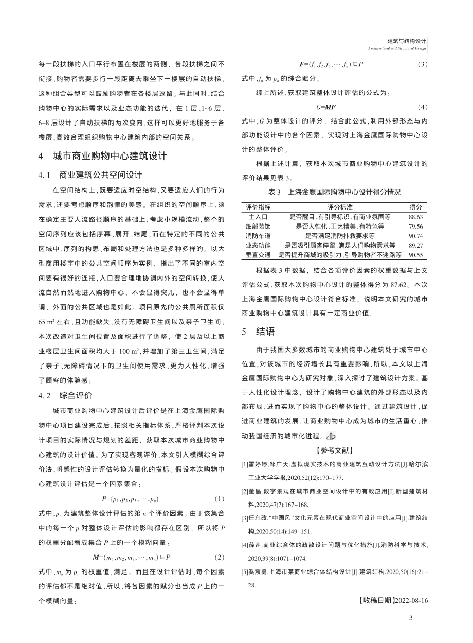 城市商业购物中心建筑设计研究_倪纪峰.pdf_第3页