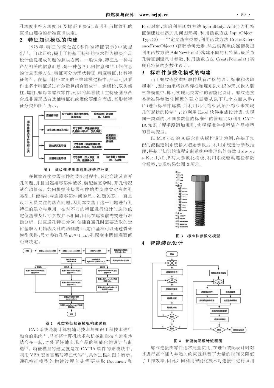 基于知识的螺纹连接类零件智能设计_宋艳玲.pdf_第2页