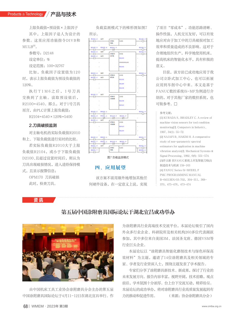 第五届中国涂附磨具国际论坛于湖北宜昌成功举办.pdf_第1页