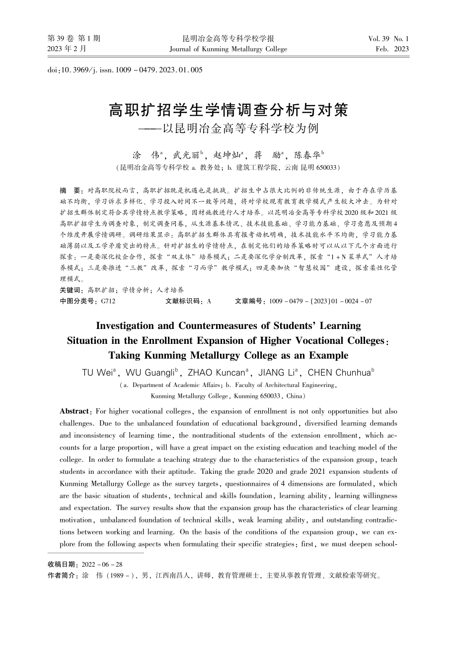 高职扩招学生学情调查分析与...以昆明冶金高等专科学校为例_涂伟.pdf_第1页