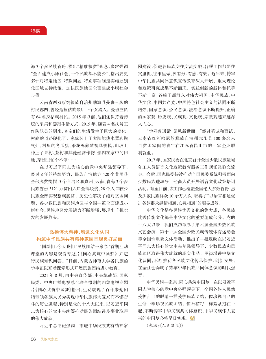 各族人民像石榴籽一样紧紧抱在一起.pdf_第3页