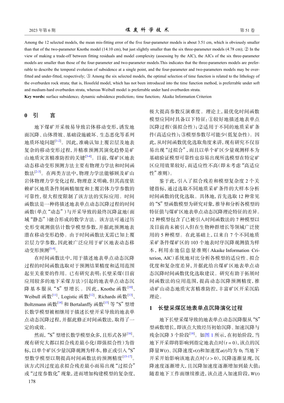 基于AIC准则的煤矿区单点动态沉降时间函数优化选取_乔思宇.pdf_第2页