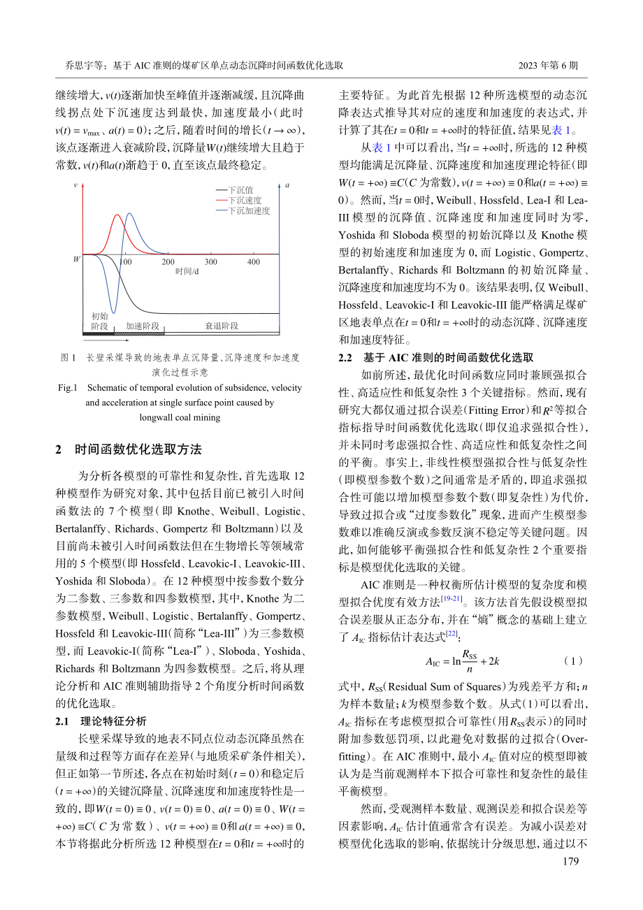 基于AIC准则的煤矿区单点动态沉降时间函数优化选取_乔思宇.pdf_第3页