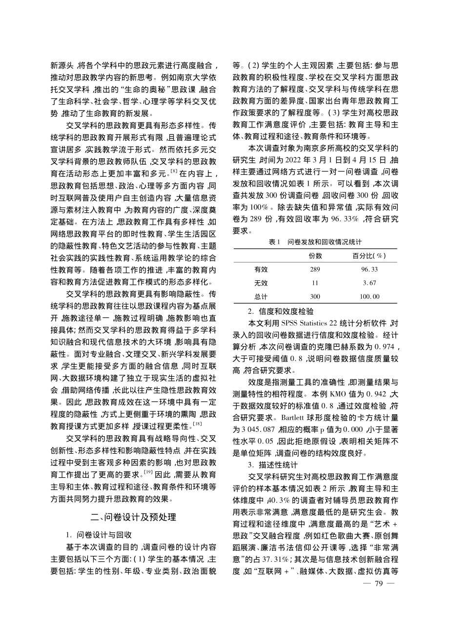 基于岭回归的新兴交叉学科视角下思政教育满意度评价研究_赵阳.pdf_第3页