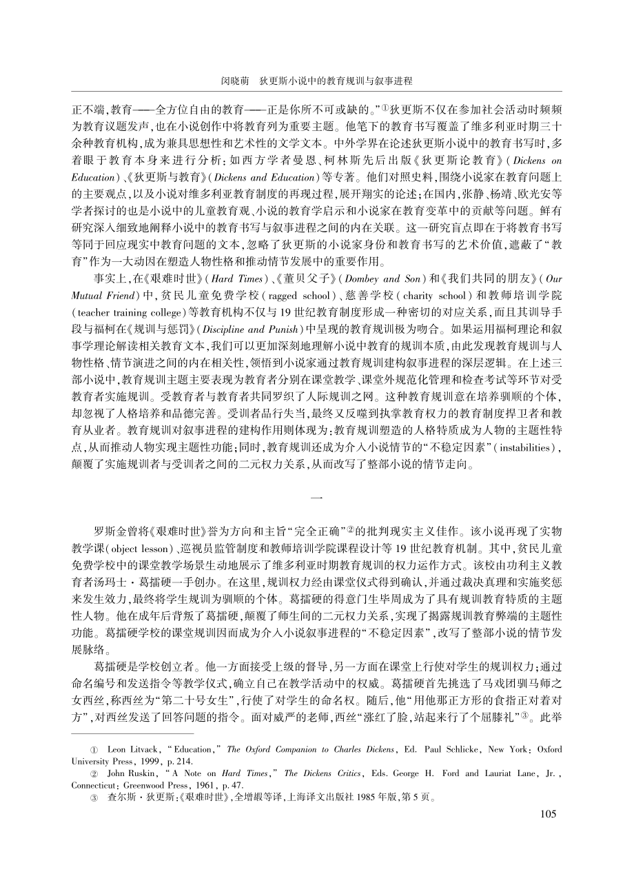 狄更斯小说中的教育规训与叙事进程_闵晓萌.pdf_第2页