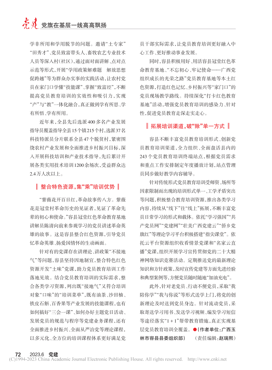 广西容县_深耕党员教育培训责任田_李德才.pdf_第2页