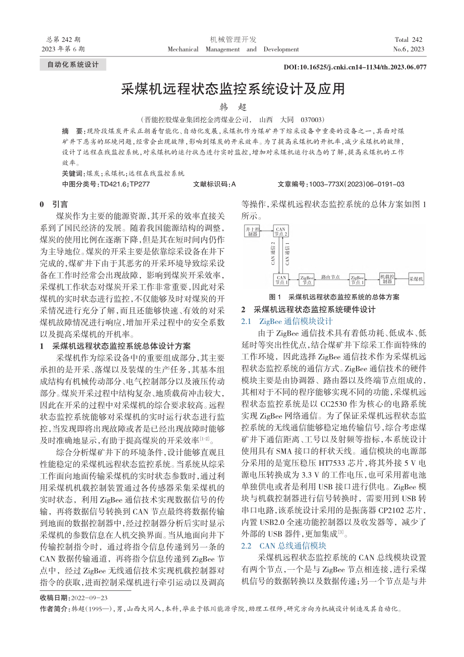 采煤机远程状态监控系统设计及应用_韩超.pdf_第1页