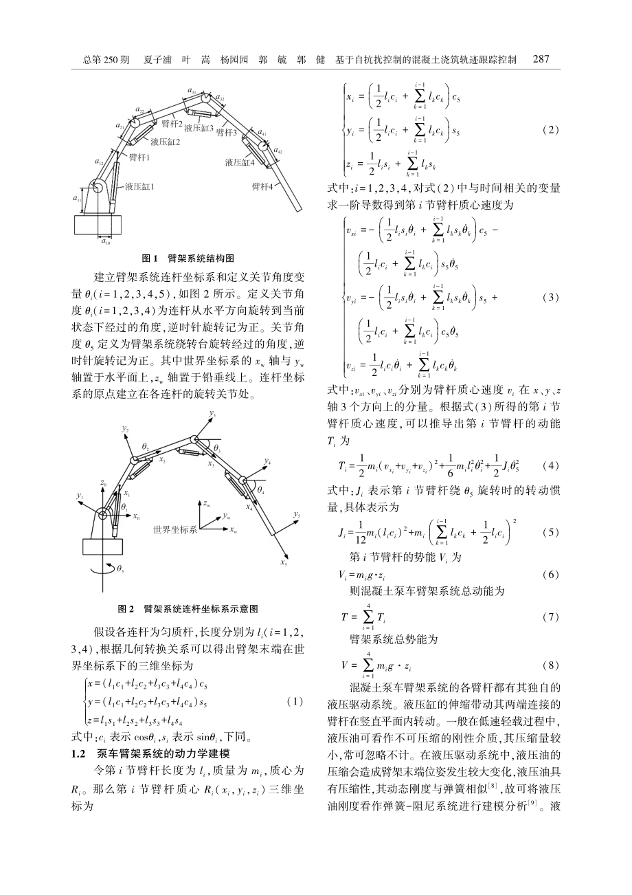 基于自抗扰控制的混凝土浇筑轨迹跟踪控制_夏子浦.pdf_第3页