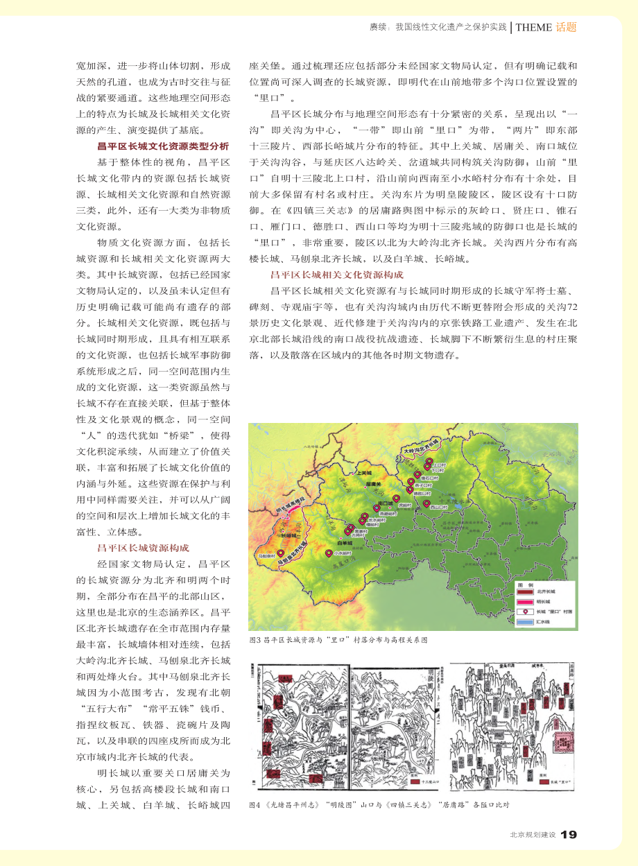 基于地理空间及资源价值特征...长城文化带保护发展策略研究_袁琳溪.pdf_第2页