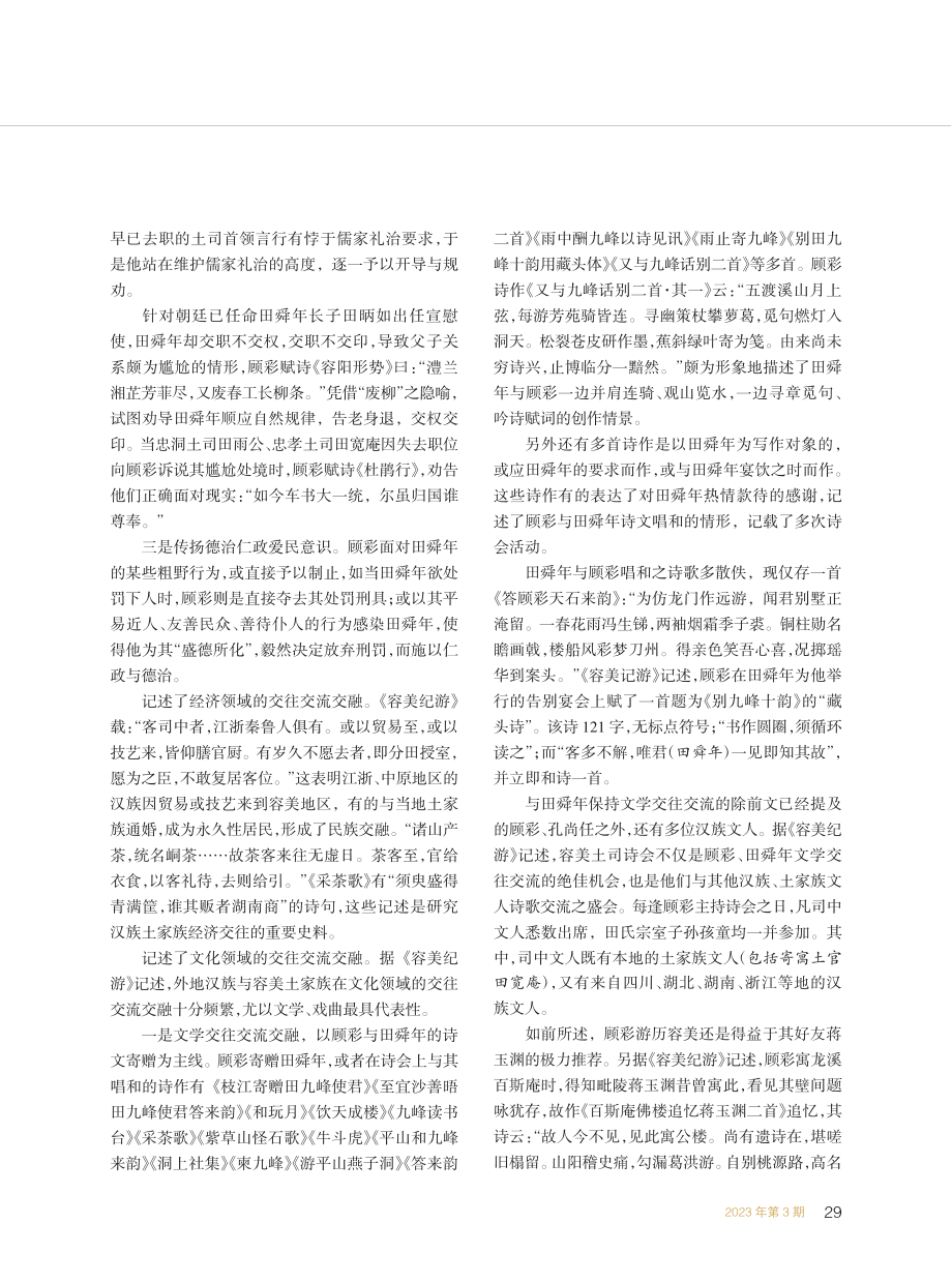 《容美纪游》：一部反映历史...家族交往交流交融的重要古籍_王平田.pdf_第3页