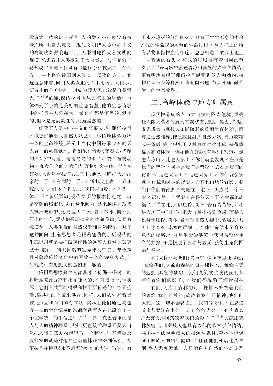 “我看见天地万物浑为一体”...彝族诗人倮伍拉且的生态诗歌_汪树东.pdf_第3页