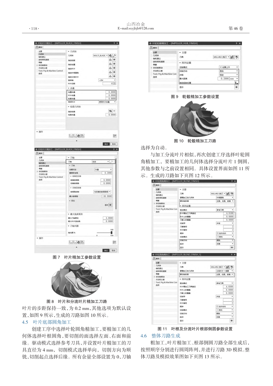 基于NX2206的整体叶轮的五轴加工技术_亓立.pdf_第3页