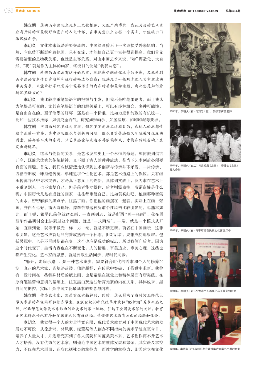 苍茫大地之上的心象——李明久的山水画艺术_韩立朝.pdf_第2页