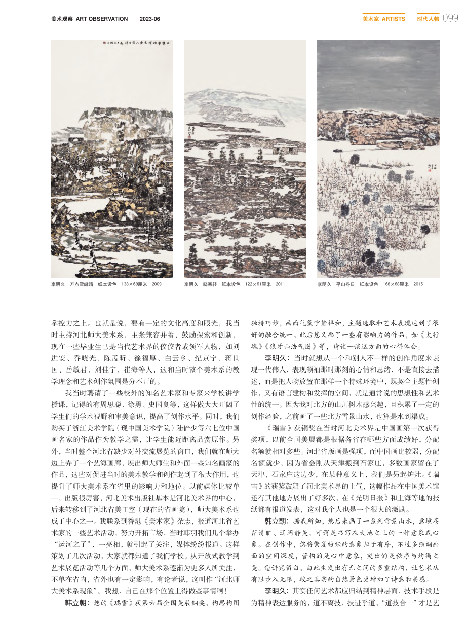 苍茫大地之上的心象——李明久的山水画艺术_韩立朝.pdf_第3页