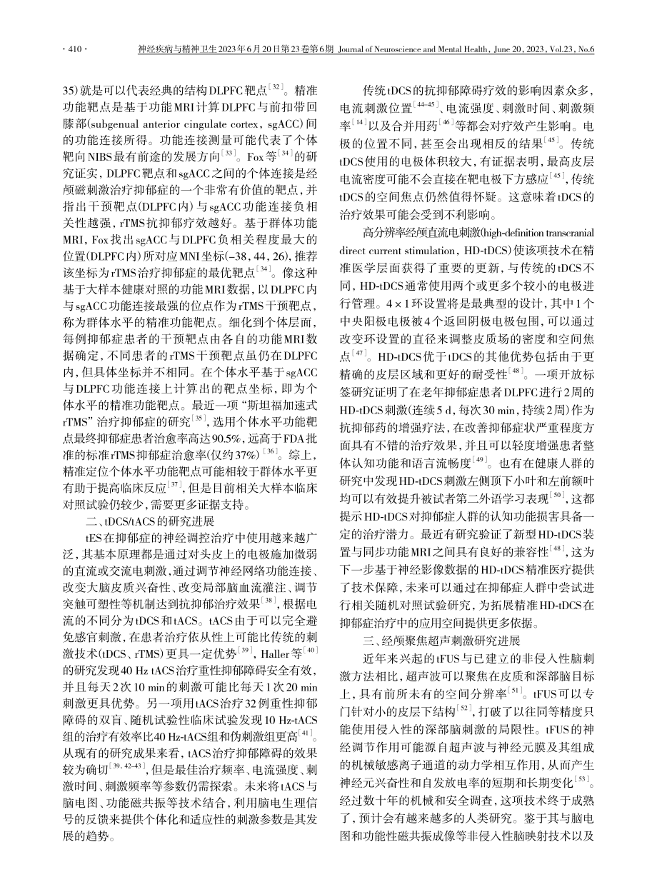 非侵入性脑刺激在抑郁症精准医疗中的研究进展_梁思想_.pdf_第3页