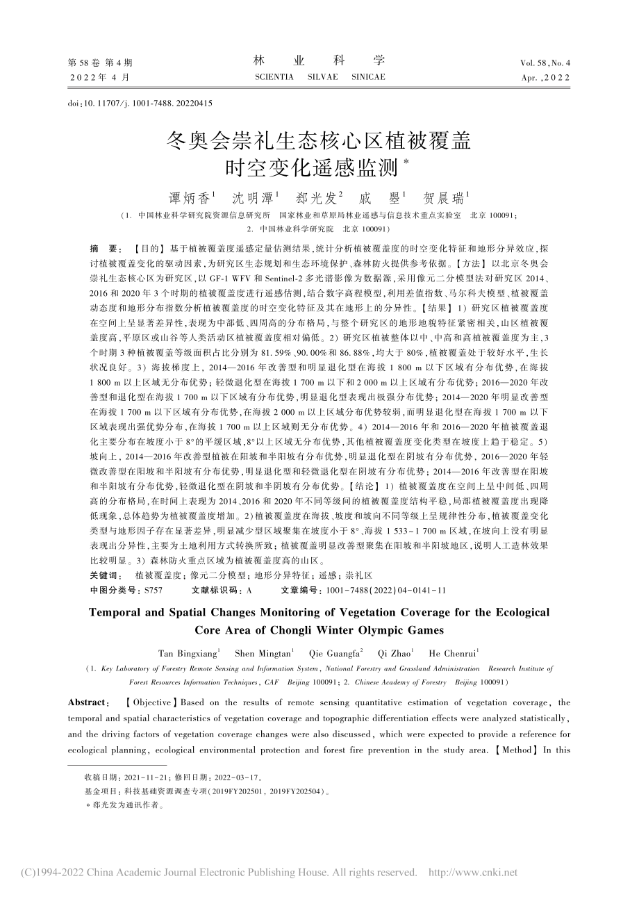 冬奥会崇礼生态核心区植被覆盖时空变化遥感监测_谭炳香.pdf_第1页