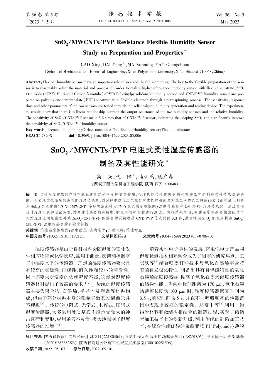 SnO_2_MWCNTs_...度传感器的制备及其性能研究_高兴.pdf_第1页