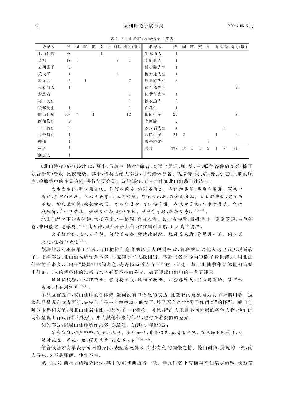 乩诗总集《北山诗存含山语录合编》考述及价值_郑永辉.pdf_第3页