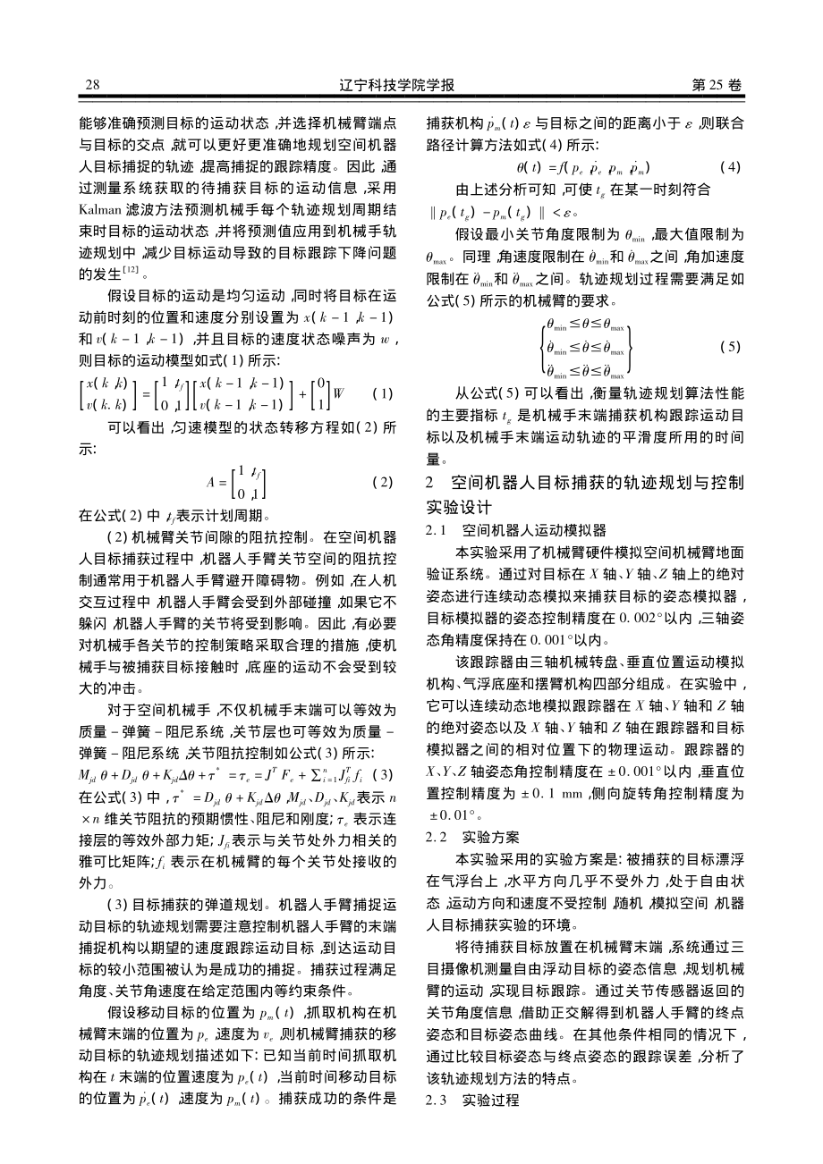 机器人目标捕获的轨迹规划与控制研究_易茗山.pdf_第2页