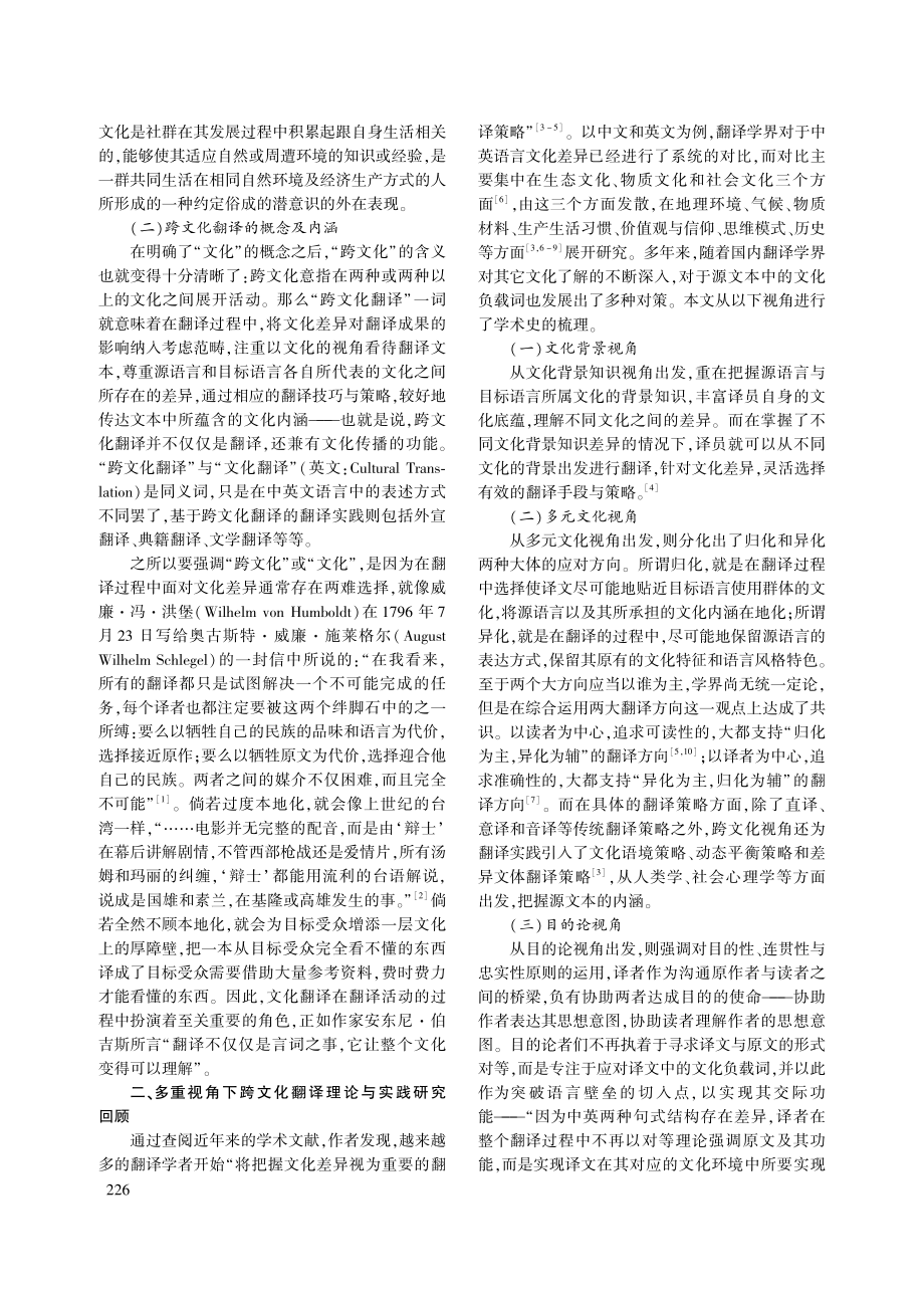 多重视角下跨文化翻译理论与实践研究_薛景元.pdf_第2页