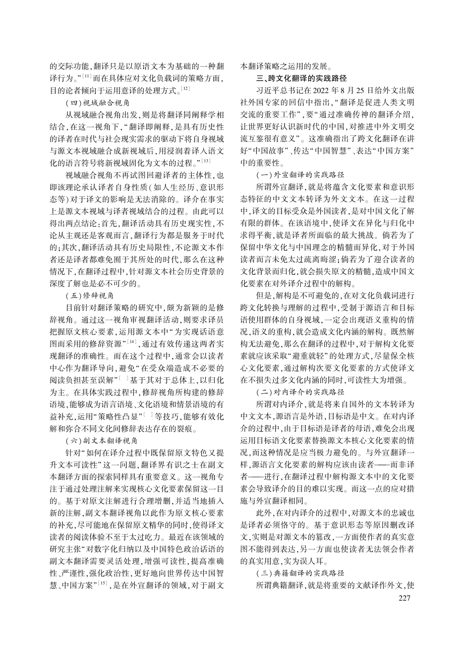 多重视角下跨文化翻译理论与实践研究_薛景元.pdf_第3页